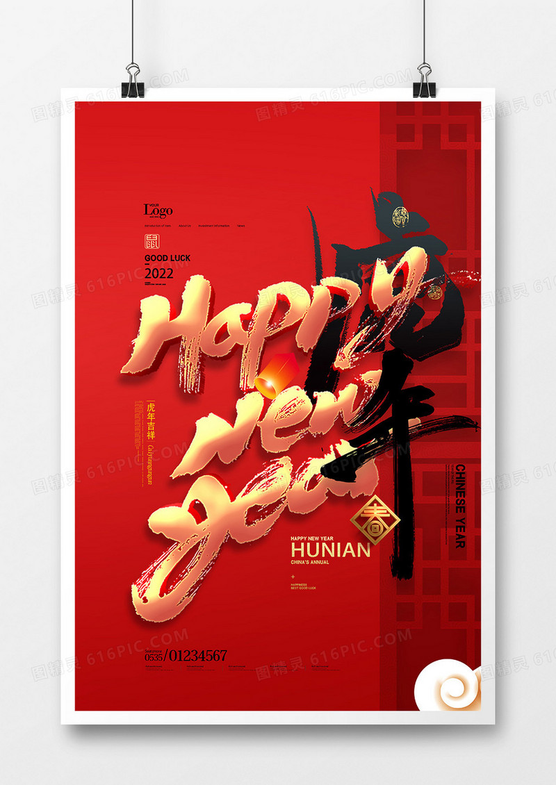 红色中国风2022虎年新年快乐海报设计
